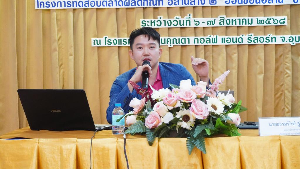 DIPROM Center 7 เดินหน้าสร้างแบรนด์ เสริมแกร่งธุรกิจ SME ในอีสานล่าง 2