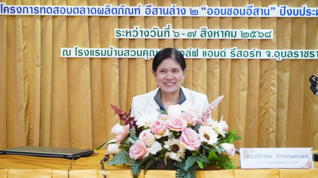 DIPROM Center 7 เดินหน้าสร้างแบรนด์ เสริมแกร่งธุรกิจ SME ในอีสานล่าง 2