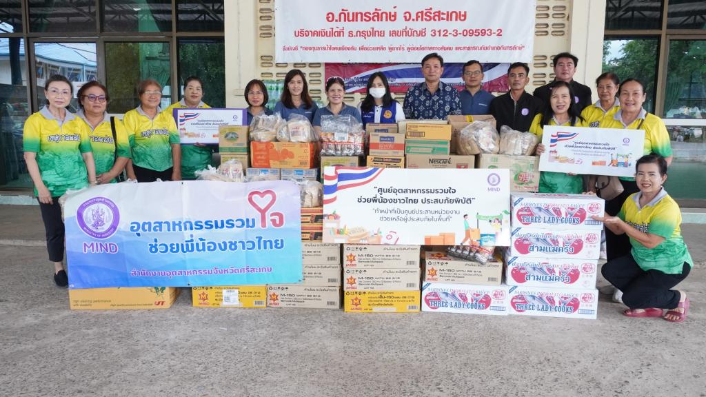 ศูนย์อุตสาหกรรมรวมใจ ช่วยเหลือพี่น้องชาวไทย ผู้ประสบภัยจากเหตุปะทะชายแดนไทย–กัมพูชา