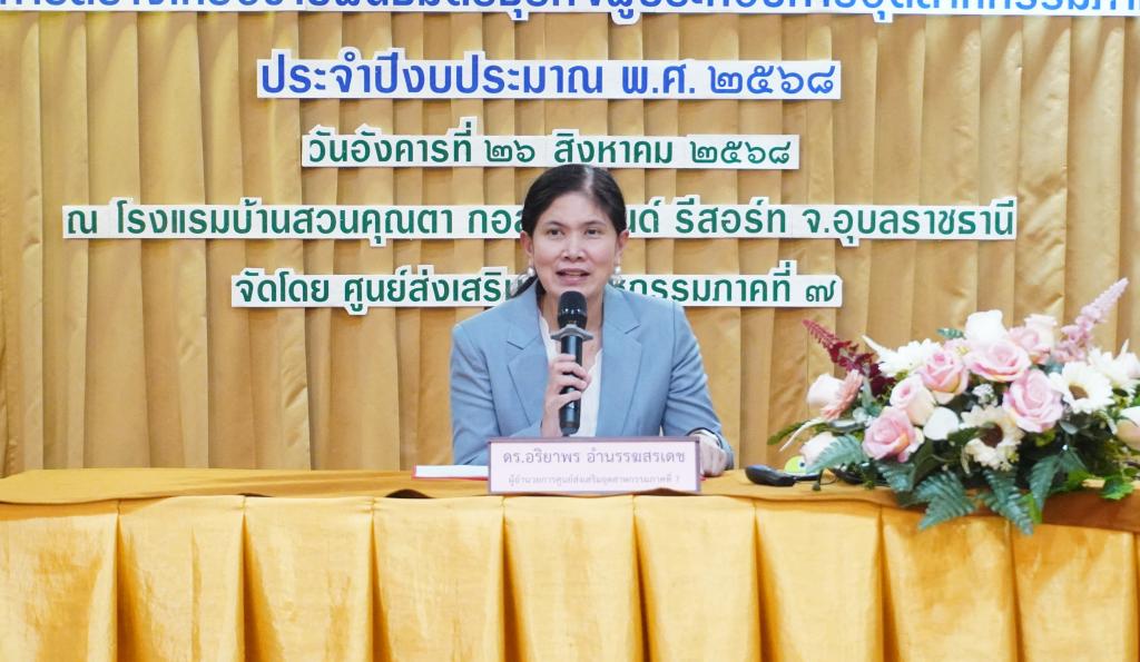 ผอ. อริยาพร เป็นประธาน เปิดกิจกรรมการฝึกอบรม “Tax & Accounting Essentials for SMEs” เสริมแกร่งระบบการเงินด้วยระบบบัญชี” ให้กับผู้ประกอบการอีสานล่าง 2