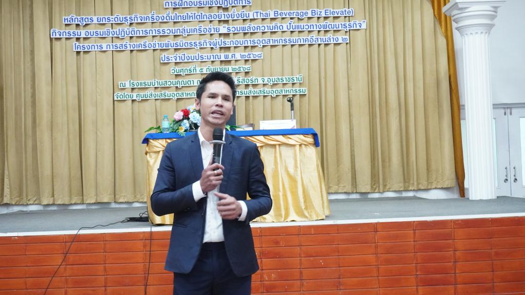 DIPROM Center 7 จัดกิจกรรม “Thai Beverage Biz Elevate” ยกระดับธุรกิจเครื่องดื่มไทยสู่ความยั่งยืน