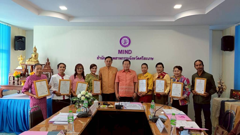 DIPROM Center 7 ร่วมประชุมคณะกรรมการรับรองมาตรฐานผลิตภัณฑ์ชุมชน จังหวัดศรีสะเกษ