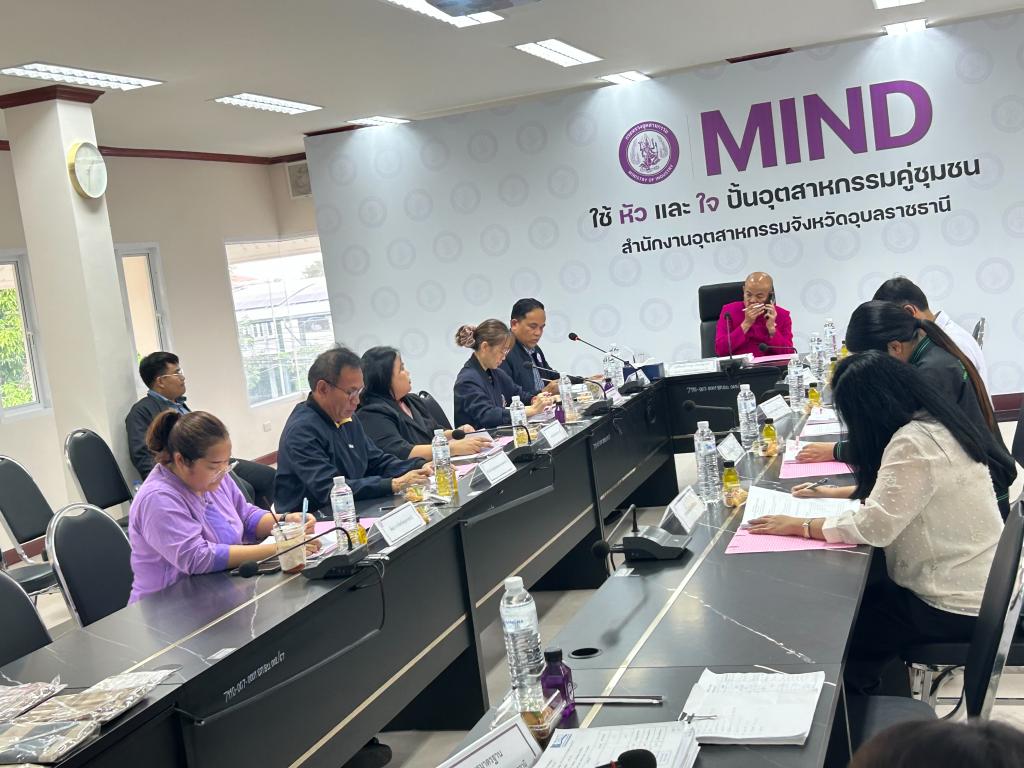 DIPROM Center 7 ร่วมประชุมคณะกรรมการรับรองมาตรฐานผลิตภัณฑ์ชุมชน จังหวัดอุบลราชธานี