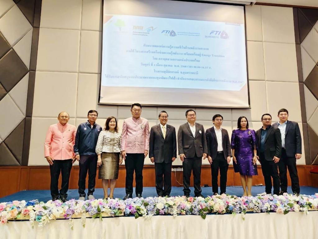 DIPROM Center 7 เข้าร่วมสัมมนาเผยแพร่ความรู้ด้านพลังงานสะอาด