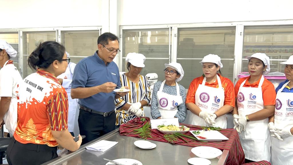DIPROM Center 7 ลงพื้นที่ติดตามกิจกรรมฝึกอบรม “เชฟอาหารไทยมืออาชีพ”  ภายใต้ โครงการส่งเสริมซอฟต์พาวเวอร์สาขาอาหาร ภาคตะวันออกเฉียงเหนือตอนล่าง
