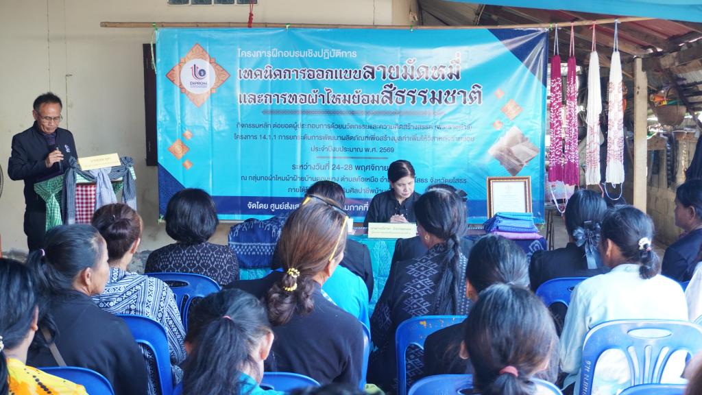 DIPROM Center 7 เดินหน้าพัฒนาผลิตภัณฑ์ชุมชน จัดกิจกรรมอบรมเทคนิคออกแบบลายมัดหมี่–ทอผ้าไหมย้อมสีธรรมชาติ สร้างมูลค่าเพิ่มวิสาหกิจย่อยยโสธร