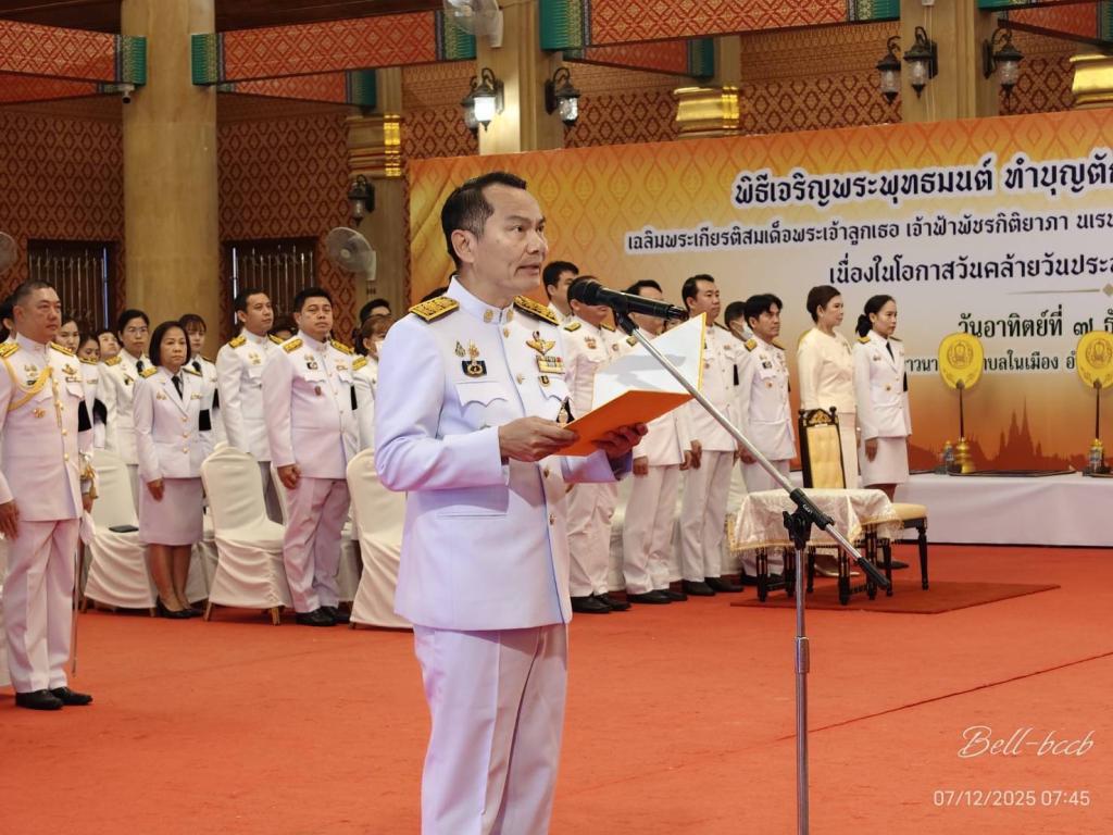 DIPROM Center 7 ร่วมกิจกรรมเฉลิมพระเกียรติ สมเด็จพระเจ้าลูกเธอ เจ้าฟ้าพัชรกิติยาภา นเรนทิราเทพยวดี กรมหลวงราชสาริณีสิริพัชร มหาวัชรราชธิดา เนื่องในวันคล้ายวันประสูติ 7 ธันวาคม 2568