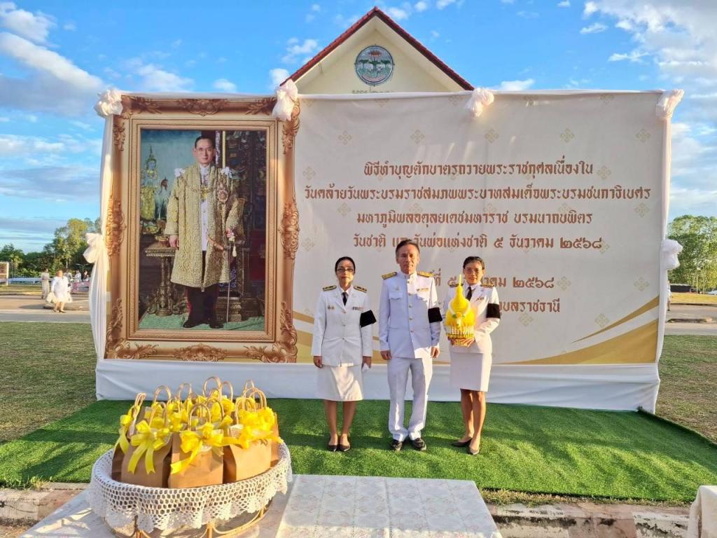 DIPROM Center 7 ร่วมพิธีน้อมรำลึกในหลวงรัชกาลที่ 9 เนื่องในวันชาติและวันพ่อแห่งชาติ 5 ธันวาคม 2568 ณ จังหวัดอุบลราชธานี