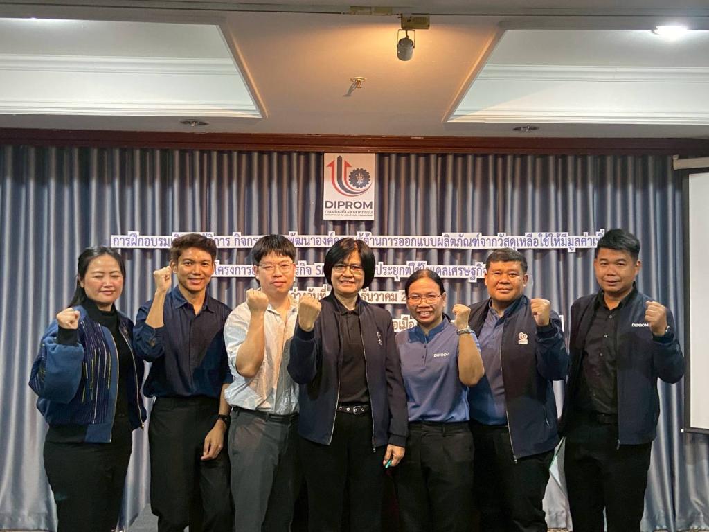 DIPROM Center 7 เปิดอบรมพัฒนาผลิตภัณฑ์จากวัสดุเหลือใช้ ต่อยอด SME ตามโมเดลเศรษฐกิจ BCG ปี 2569