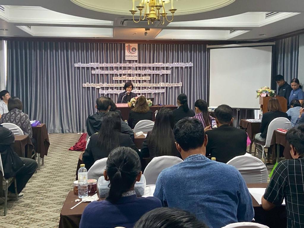 DIPROM Center 7 เปิดอบรมพัฒนาผลิตภัณฑ์จากวัสดุเหลือใช้ ต่อยอด SME ตามโมเดลเศรษฐกิจ BCG ปี 2569