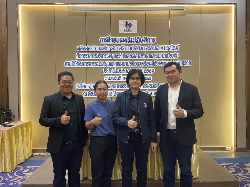 DIPROM Center 7 จัดอบรม “ยกระดับธุรกิจ สร้างรายได้ ด้วยเครื่องมือ AI ยุคใหม่” เพื่อเสริมศักยภาพผู้ประกอบการจังหวัดศรีสะเกษ
