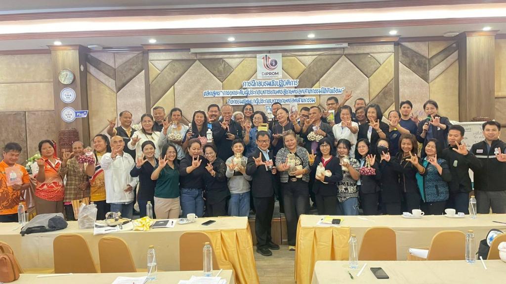 DIPROM Center 7 จัดกิจกรรมฝึกอบรมเชิงปฏิบัติการ ยกระดับสินค้าเกษตรสู่เกษตรอุตสาหกรรม เสริมศักยภาพผู้ประกอบการ ปีงบประมาณ 2569