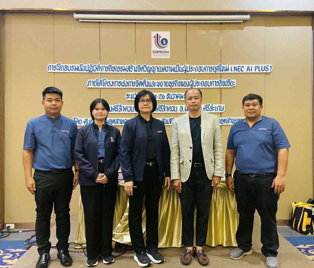 DIPROM Center 7 จัดอบรม NEC AI PLUS ปลุกพลังผู้ประกอบการยุคใหม่ จังหวัดศรีสะเกษ