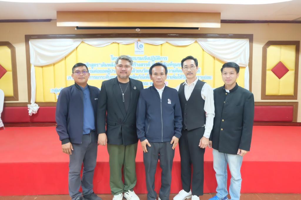 DIPROM Center 7 เดินหน้าพัฒนาผลิตภัณฑ์ชุมชน จัดอบรมเชิงปฏิบัติการ “เติมพลังความคิดสร้างสรรค์ชุมชนยุคใหม่” เสริมศักยภาพผู้ประกอบการท้องถิ่น