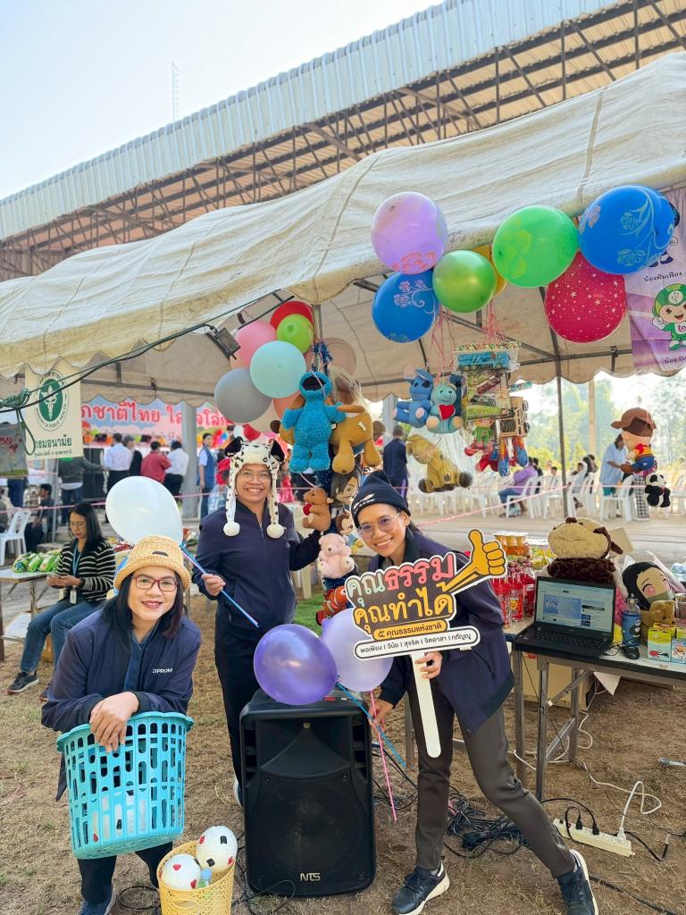 DIPROM CENTER 7 ร่วมสร้างรอยยิ้มวันเด็กแห่งชาติ 2569 ส่งเสริมพัฒนาการเด็กและเยาวชนจังหวัดอุบลราชธานี