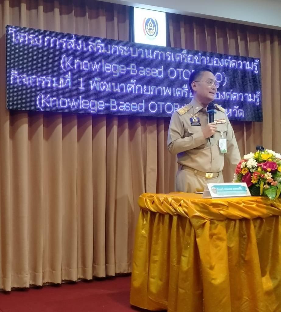 DIPROM Center 7 ร่วมขับเคลื่อนโครงการ Knowledge-Based OTOP (KBO) จังหวัดอุบลราชธานี เสริมพลังเครือข่ายองค์ความรู้สู่การพัฒนา OTOP อย่างยั่งยืน