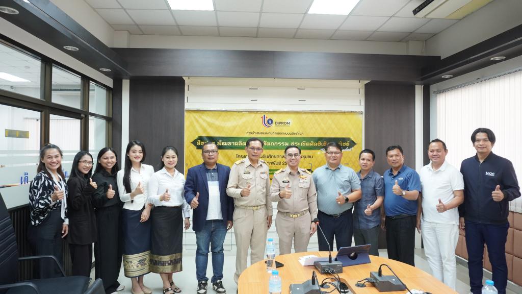 DIPROM Center 7 ให้การต้อนรับคณะศึกษาดูงานจาก สปป.ลาว และสำนักงานพาณิชย์จังหวัดอุบลราชธานี