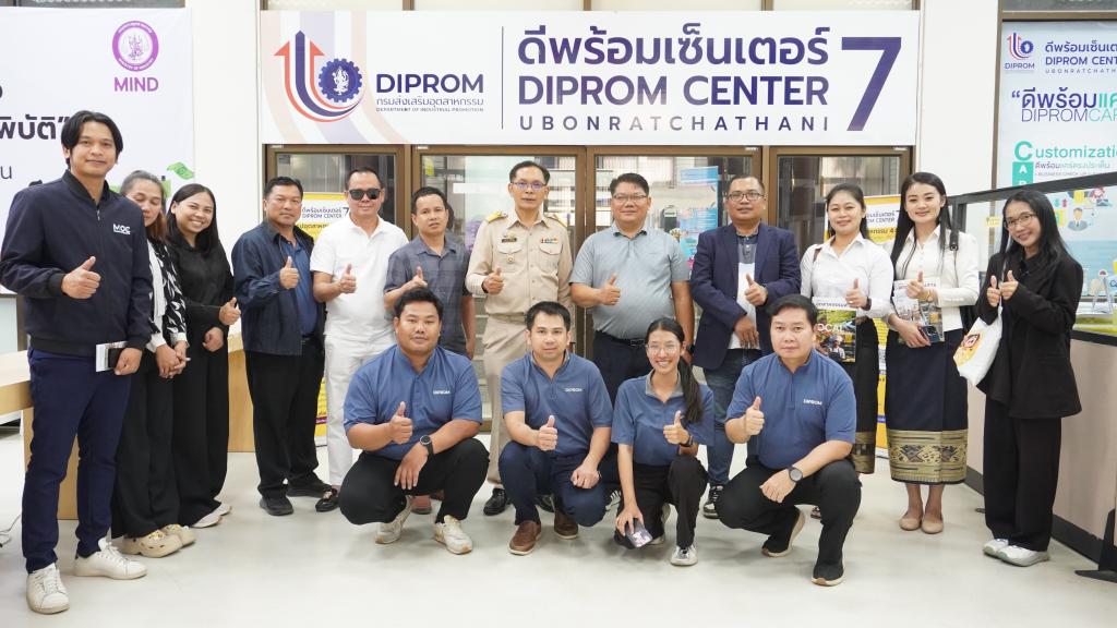 DIPROM Center 7 ให้การต้อนรับคณะศึกษาดูงานจาก สปป.ลาว และสำนักงานพาณิชย์จังหวัดอุบลราชธานี