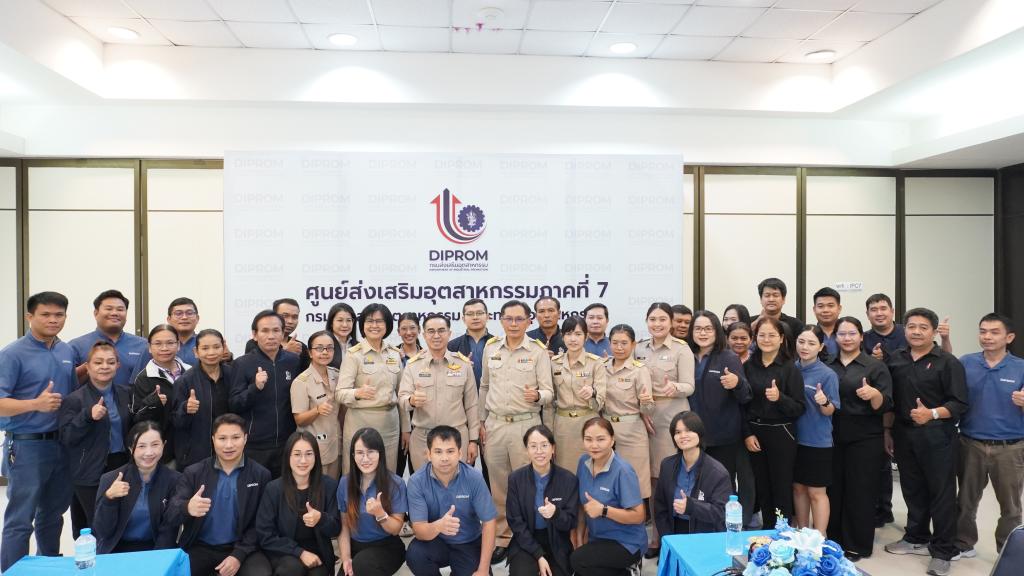 DIPROM Center 7 จัดประชุมบุคลากร พร้อมแสดงความยินดีและต้อนรับผู้อำนวยการศูนย์ส่งเสริมอุตสาหกรรมภาคที่ 7