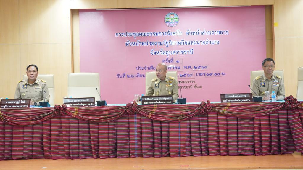 DIPROM Center 7 ร่วมประชุมคณะกรมการจังหวัดอุบลราชธานี ประสานพลังขับเคลื่อนเศรษฐกิจภูมิภาค