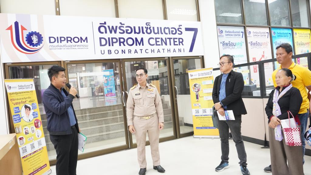 DIPROM Center 7 เปิดบ้านต้อนรับผู้ประกอบการเข้าร่วมกิจกรรมสร้างจิตวิญญาณความเป็นผู้ประกอบการยุคใหม่