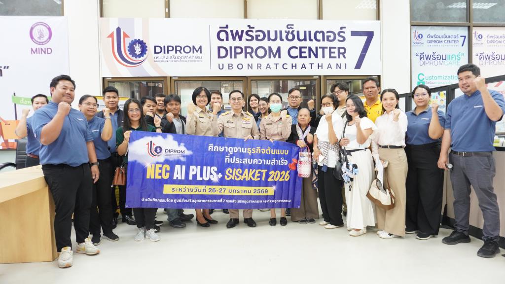DIPROM Center 7 เปิดบ้านต้อนรับผู้ประกอบการเข้าร่วมกิจกรรมสร้างจิตวิญญาณความเป็นผู้ประกอบการยุคใหม่