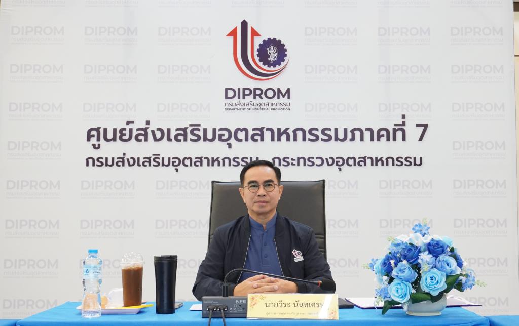 ดีพร้อมเซนเตอร์ 7 ขับเคลื่อนภารกิจ ประชุมติดตามผลการดำเนินงานและการใช้จ่ายงบประมาณ ปีงบประมาณ 2569