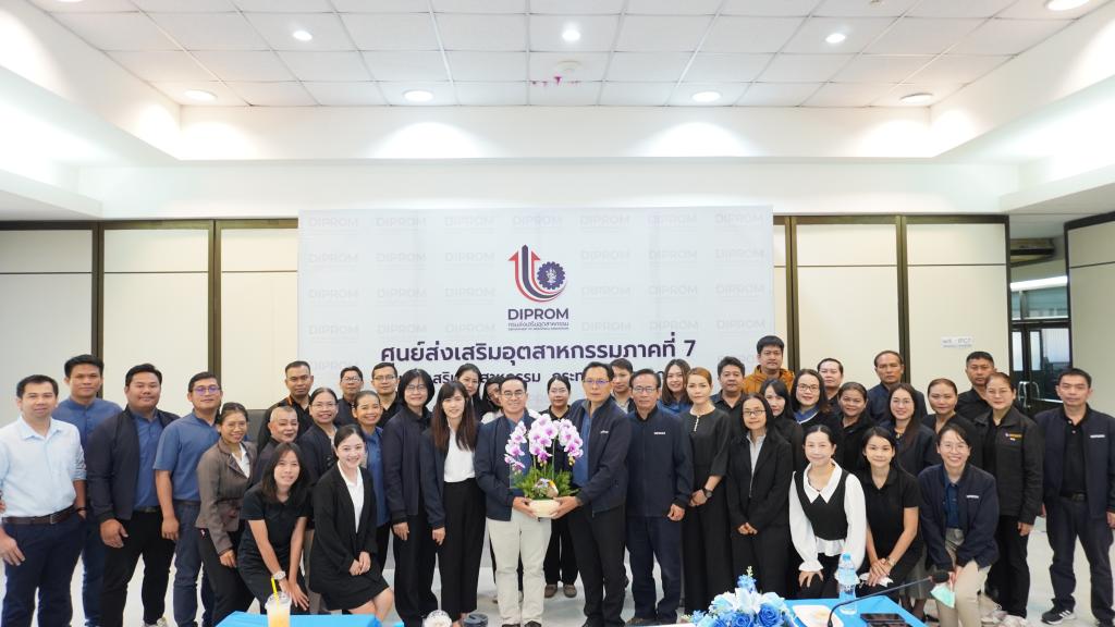 ดีพร้อมเซนเตอร์ 7 ขับเคลื่อนภารกิจ ประชุมติดตามผลการดำเนินงานและการใช้จ่ายงบประมาณ ปีงบประมาณ 2569
