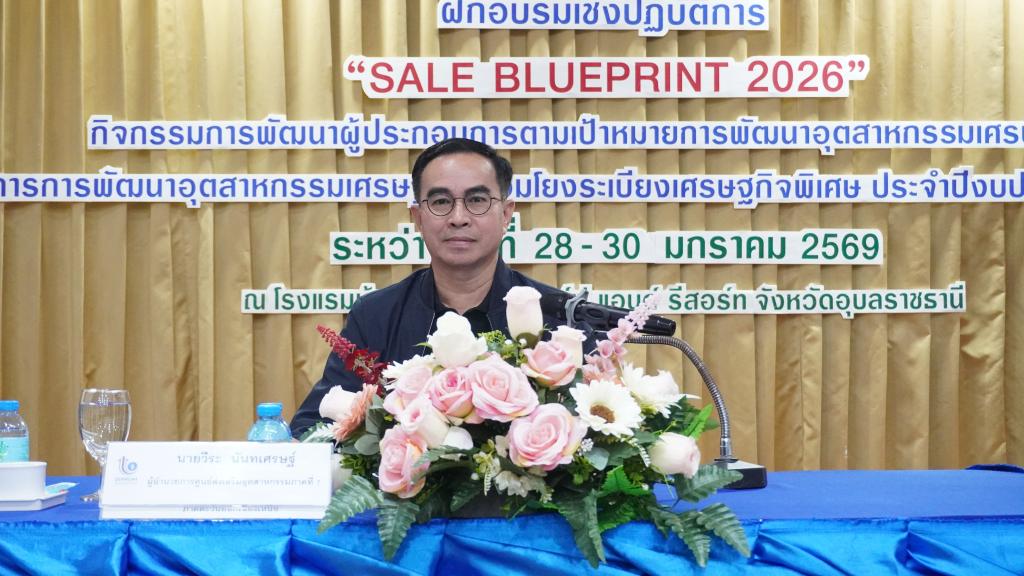 DIPROM Center 7 จัดกิจกรรมการฝึกอบรม “SALES BLUEPRINT 2026” เสริมแกร่งผู้ประกอบการอีสานใต้ ยกระดับธุรกิจสู่ระเบียงเศรษฐกิจพิเศษ