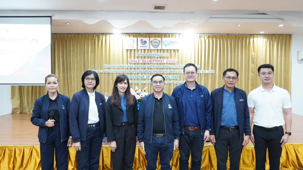 DIPROM Center 7 จัดกิจกรรมการฝึกอบรม “SALES BLUEPRINT 2026” เสริมแกร่งผู้ประกอบการอีสานใต้ ยกระดับธุรกิจสู่ระเบียงเศรษฐกิจพิเศษ