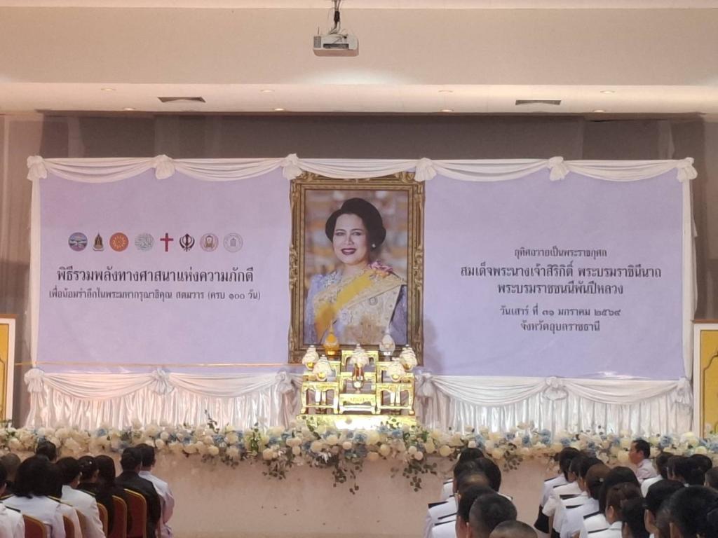 DIPROM Center 7 ร่วมพิธีรวมพลังทางศาสนา น้อมรำลึกพระมหากรุณาธิคุณ สตมวาร 100 วัน