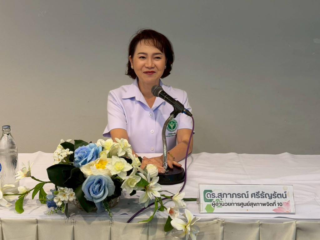 DIPROM Center 7 ร่วมขับเคลื่อนเครือข่ายสุขภาพจิตวัยทำงาน เขตสุขภาพจิตที่ 10