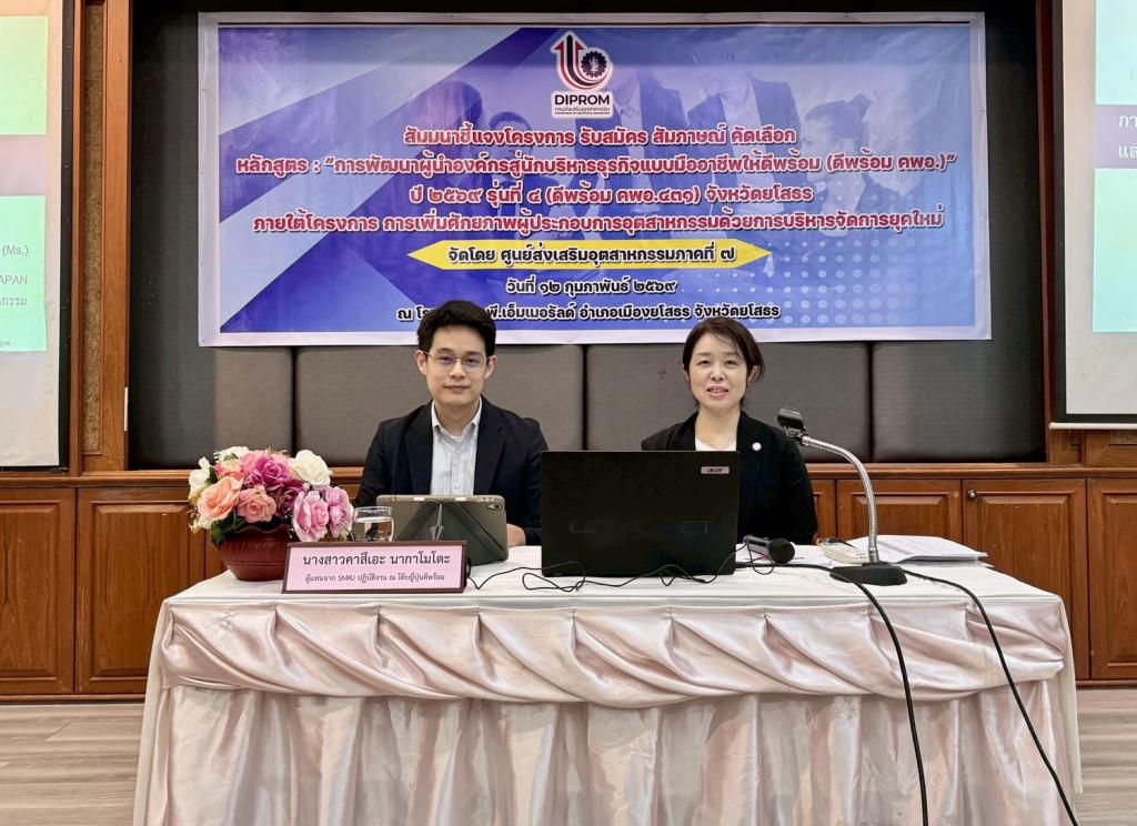 DIPROM Center 7 จัดกิจกรรมสัมมนาชี้แจงโครงการหลักสูตร “ดีพร้อม คพอ.431” จังหวัดยโสธร ประจำปี 2569