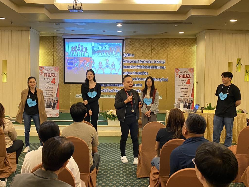 DIPROM Center 7 จัดกิจกรรมเสริมสร้างแรงจูงใจใฝ่สัมฤทธิ์ (AMT) พัฒนาผู้นำองค์กรสู่การเป็นนักบริหารธุรกิจมืออาชีพ “ดีพร้อม คพอ.” รุ่นที่ 4 ประจำปี 2569