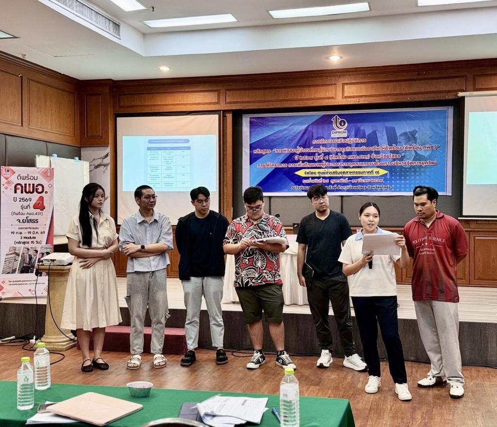 DIPROM Center 7 จัดกิจกรรมฝึกอบรมพัฒนาผู้นำองค์กร “ดีพร้อม คพอ.” รุ่นที่ 4 จังหวัดยโสธร เสริมศักยภาพผู้ประกอบการสู่การบริหารธุรกิจยุคใหม่