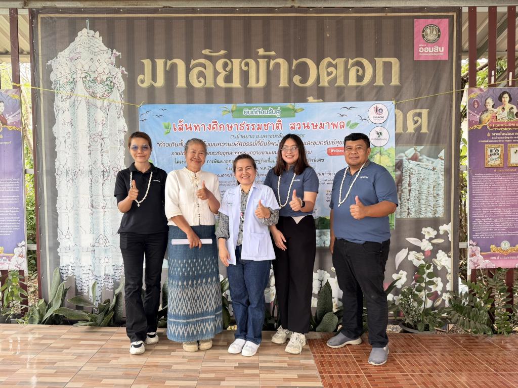 DIPROM Center 7 ลงพื้นที่จังหวัดยโสธร ติดตามโครงการพัฒนาอุตสาหกรรมเศรษฐกิจเชื่อมโยงระเบียงเศรษฐกิจพิเศษ ยกระดับอุตสาหกรรมความงามและการดูแลสุขภาพ