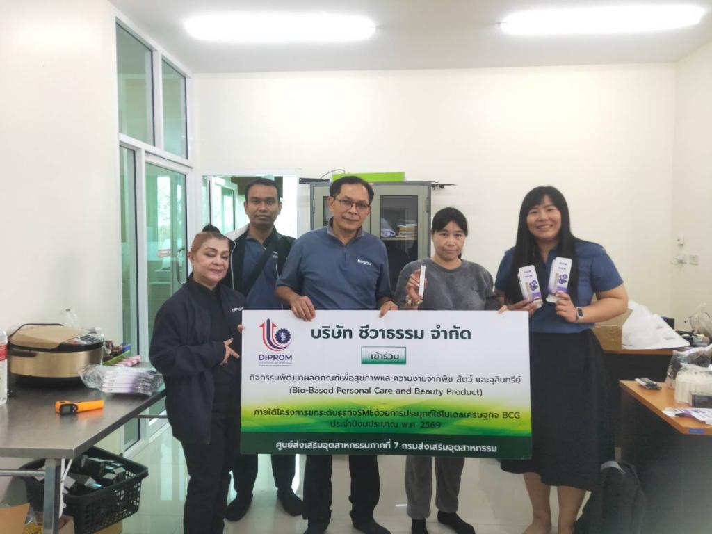 DIPROM Center 7 ลงพื้นที่กำกับติดตามการดำเนินงานโครงการยกระดับธุรกิจ SME ด้วยโมเดลเศรษฐกิจ BCG ประจำปีงบประมาณ พ.ศ. 2569