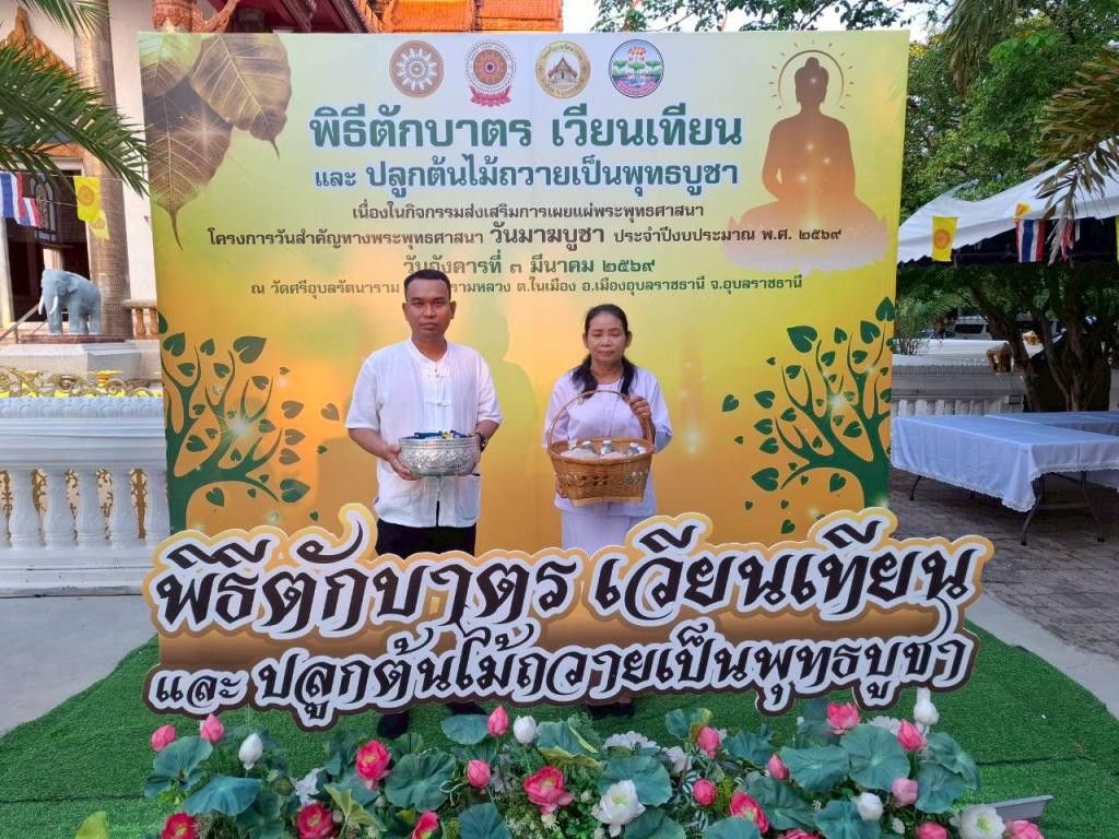 DIPROM Centrr 7 ร่วมพิธีทำบุญตักบาตรเนื่องในวันมาฆบูชา ประจำปีงบประมาณ พ.ศ. 2569