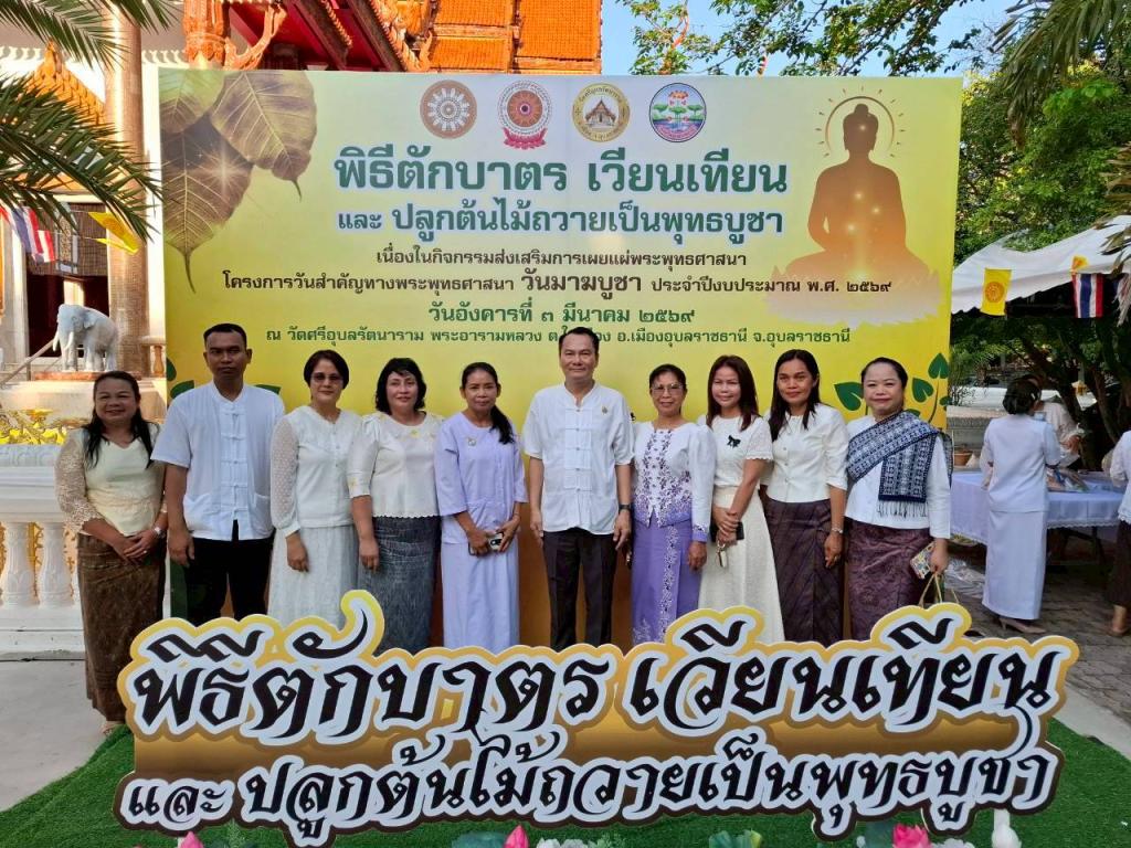 DIPROM Centrr 7 ร่วมพิธีทำบุญตักบาตรเนื่องในวันมาฆบูชา ประจำปีงบประมาณ พ.ศ. 2569