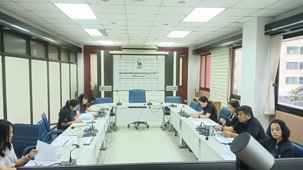 ดีพร้อมเซ็นเตอร์ 7 ประชุมคณะทำงานจัดทำและขับเคลื่อนแผนปฏิบัติการด้านส่งเสริมคุณธรรม