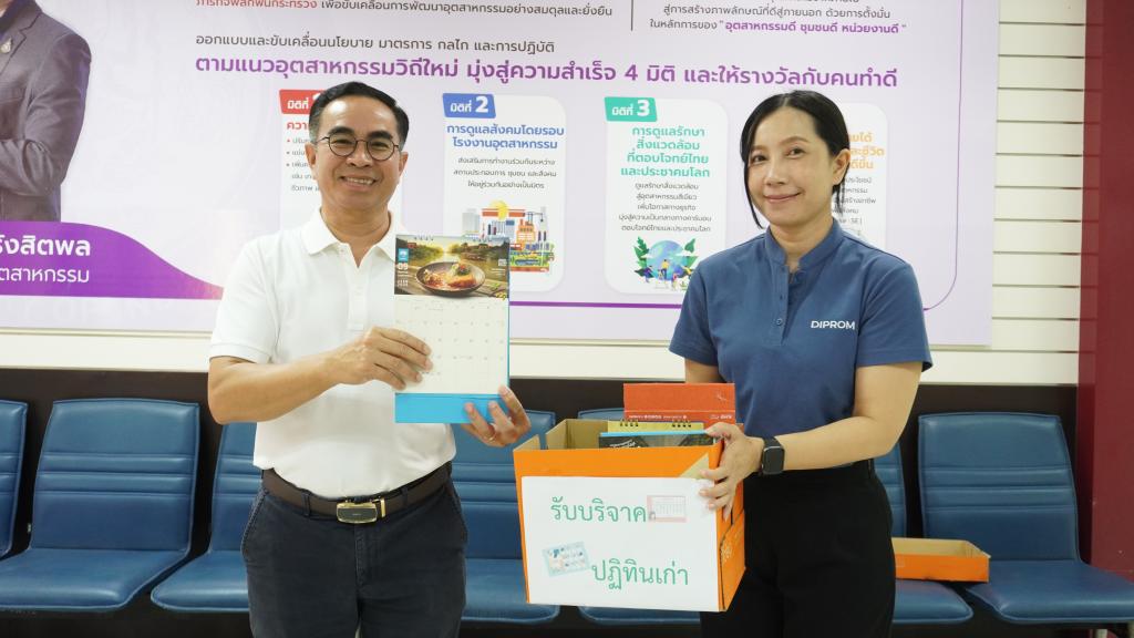 DIPROM Center 7 ร่วมบริจาคปฏิทินเก่า สร้างสื่ออักษรเบรลล์ ส่งเสริมจิตอาสาและคุณธรรมในองค์กร