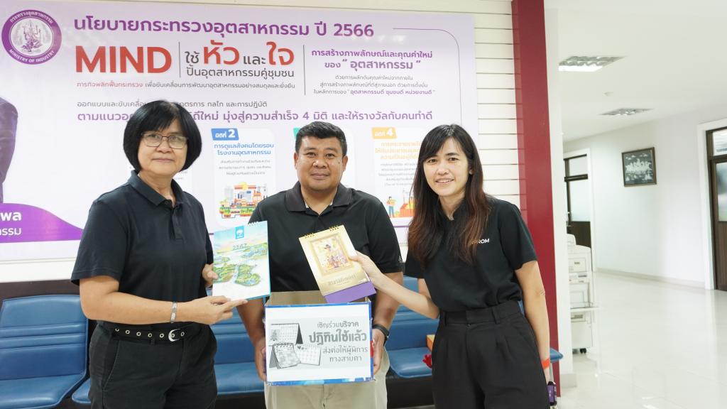 DIPROM Center 7 ร่วมบริจาคปฏิทินเก่า สร้างสื่ออักษรเบรลล์ ส่งเสริมจิตอาสาและคุณธรรมในองค์กร