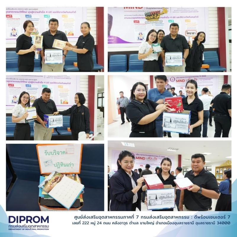 DIPROM Center 7 ร่วมบริจาคปฏิทินเก่า สร้างสื่ออักษรเบรลล์ ส่งเสริมจิตอาสาและคุณธรรมในองค์กร
