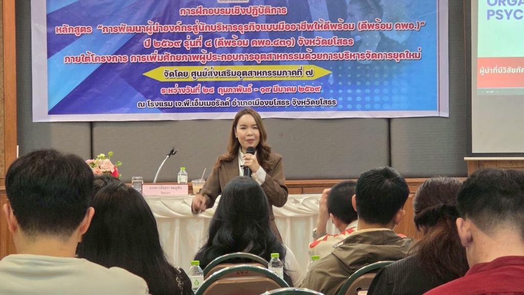 DIPROM Center 7 จัดอบรมเชิงปฏิบัติการ “ดีพร้อม คพอ.” รุ่นที่ 4 เสริมศักยภาพผู้นำองค์กรสู่การบริหารธุรกิจยุคใหม่