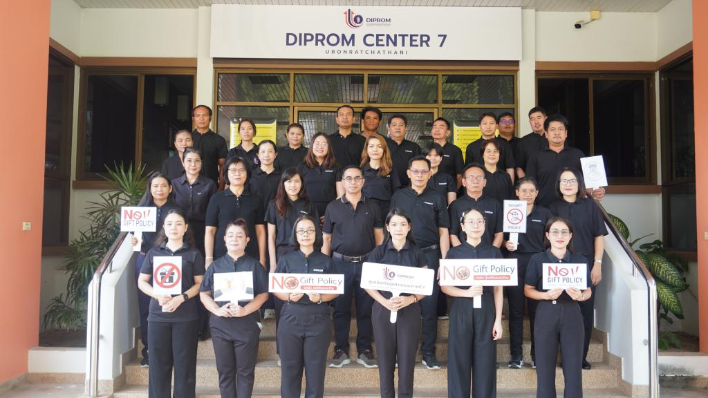 DIPROM Center 7 จัดประชุมถ่ายทอดนโยบาย “No Gift Policy” เสริมสร้างวัฒนธรรมองค์กรโปร่งใส ยึดหลักธรรมาภิบาล