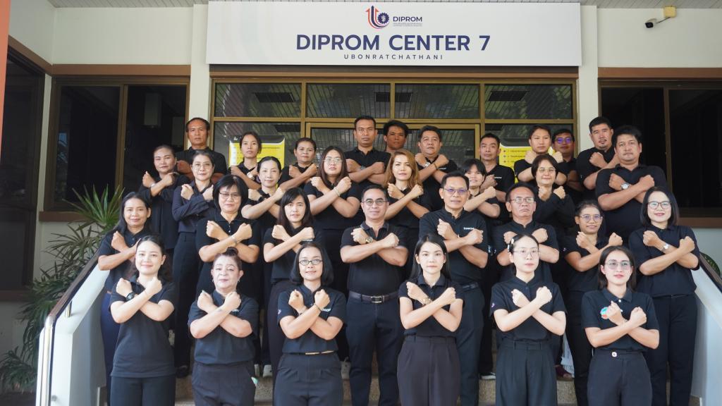 DIPROM Center 7 จัดประชุมถ่ายทอดนโยบาย “No Gift Policy” เสริมสร้างวัฒนธรรมองค์กรโปร่งใส ยึดหลักธรรมาภิบาล