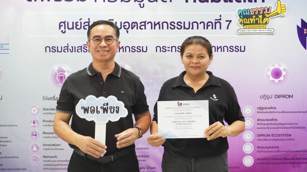 DIPROM Center 7 มอบเกียรติบัตรยกย่อง  “คนดี ศภ.7” ประจำปี 2569 ขับเคลื่อนองค์กรคุณธรรมอย่างยั่งยืน