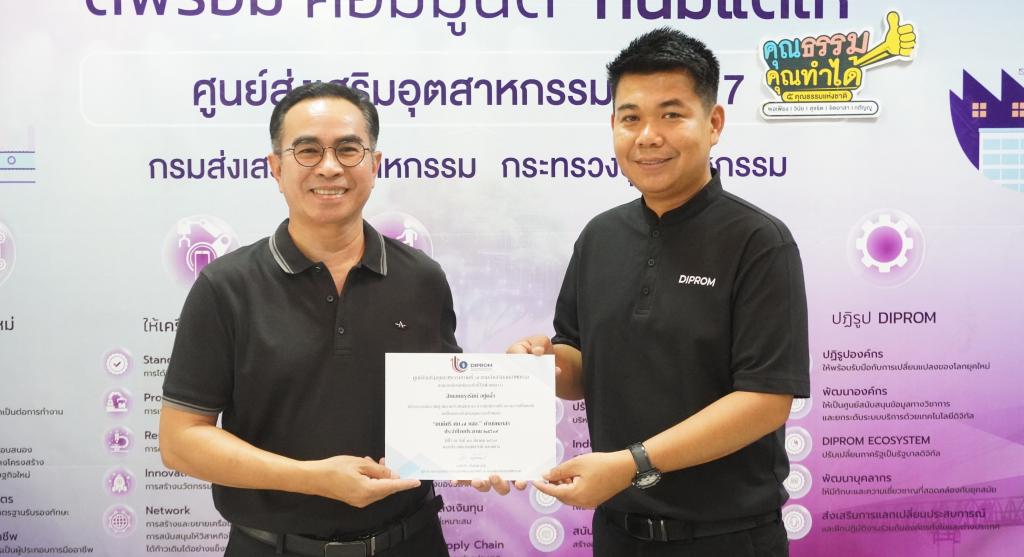 DIPROM Center 7 มอบเกียรติบัตรยกย่อง  “คนดี ศภ.7” ประจำปี 2569 ขับเคลื่อนองค์กรคุณธรรมอย่างยั่งยืน