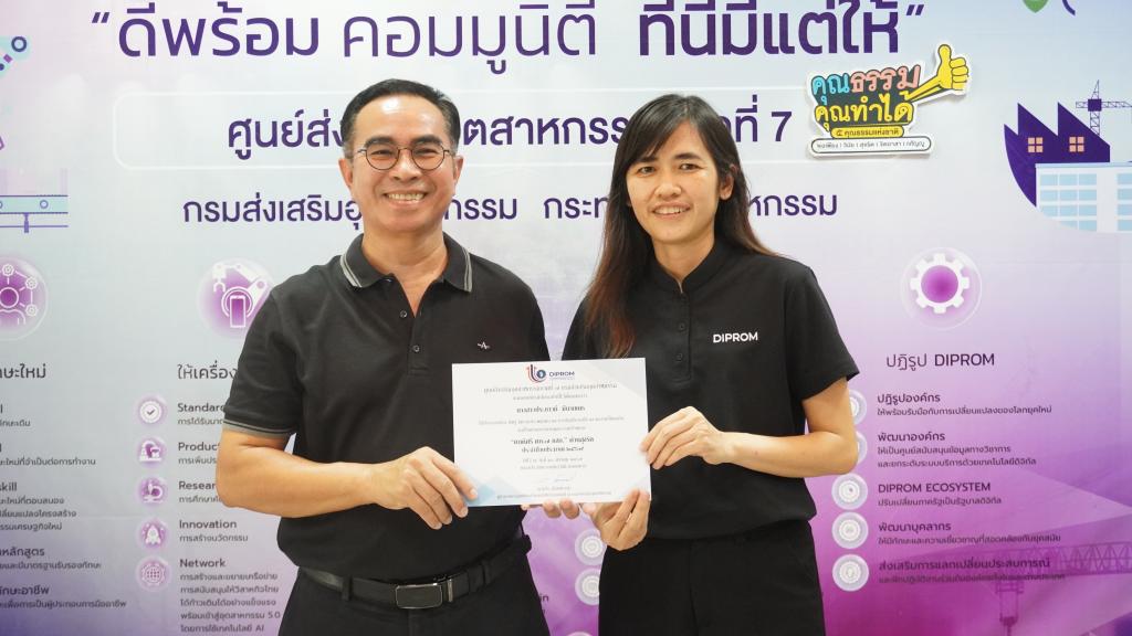 DIPROM Center 7 มอบเกียรติบัตรยกย่อง  “คนดี ศภ.7” ประจำปี 2569 ขับเคลื่อนองค์กรคุณธรรมอย่างยั่งยืน
