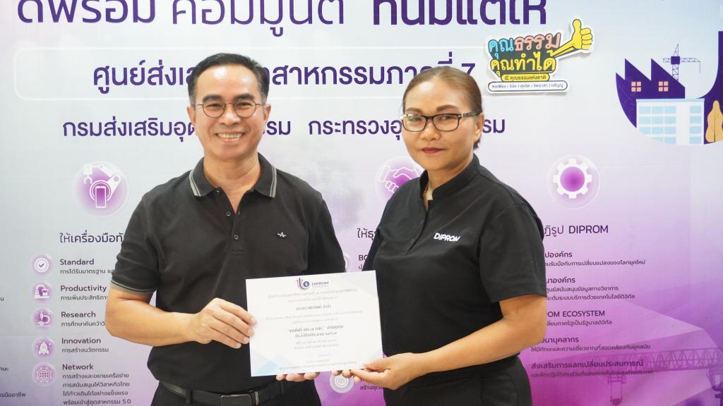 DIPROM Center 7 มอบเกียรติบัตรยกย่อง  “คนดี ศภ.7” ประจำปี 2569 ขับเคลื่อนองค์กรคุณธรรมอย่างยั่งยืน